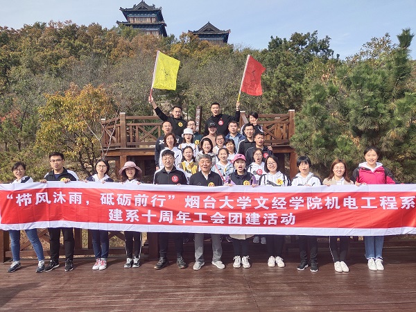 机电工程系组织建系十周年工会团建活动SSS.jpg